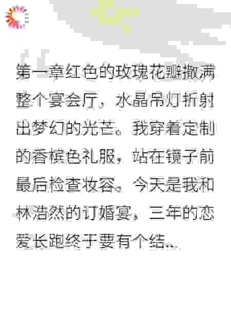 未婚夫变心我变脸