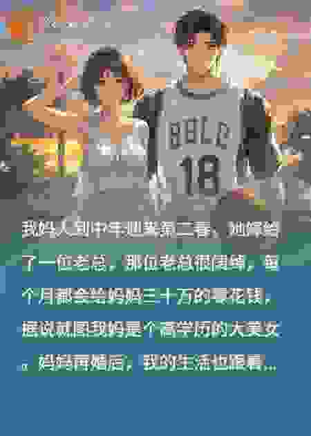 错把校草当哥：这场乌龙恋有点甜