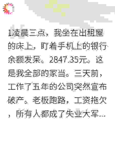 失业后我能看见生命倒计时