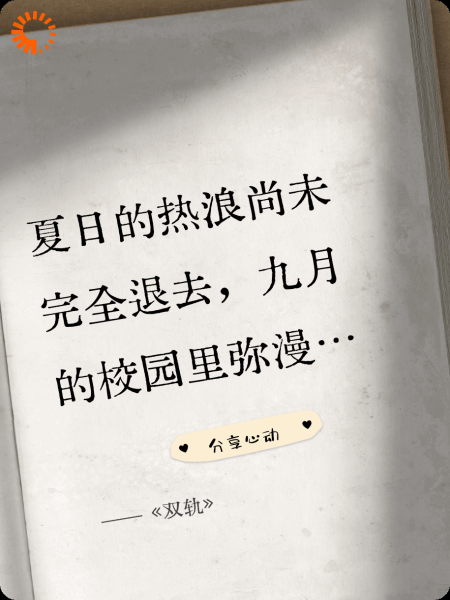 《双轨》