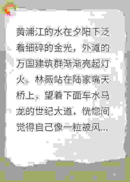 浦江之畔的微光