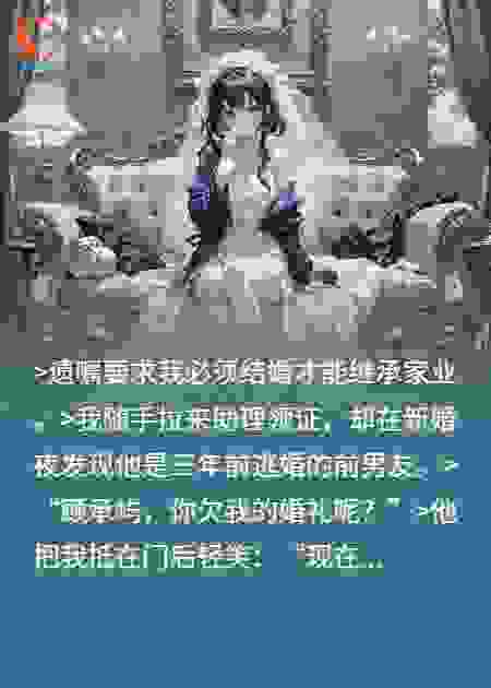 先婚后爱？是我逃婚三年的前男友