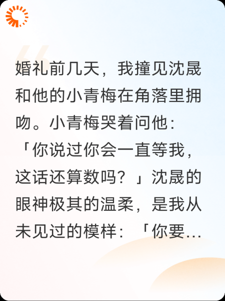 男友白月光回来后，我换了个新郎