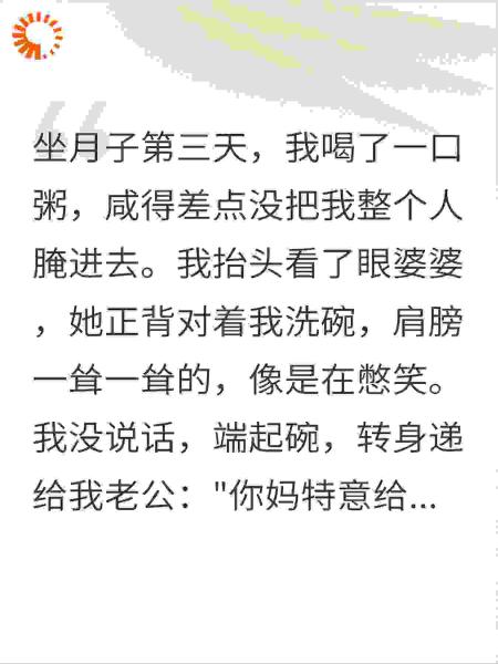 月子粥放6勺盐，我转身递给老公喝，婆婆破防了