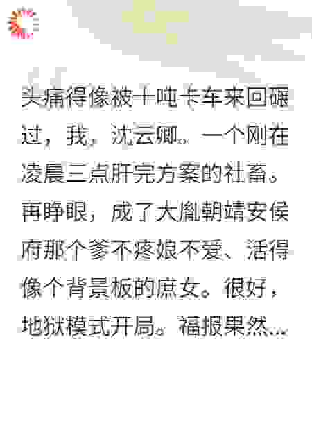 心声泄露：我带全家卷成显眼包