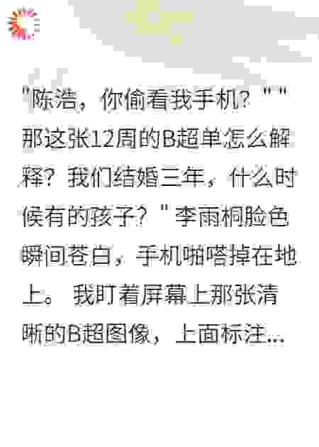 发现妻子隐瞒怀孕四个月，背后真相让我泪崩