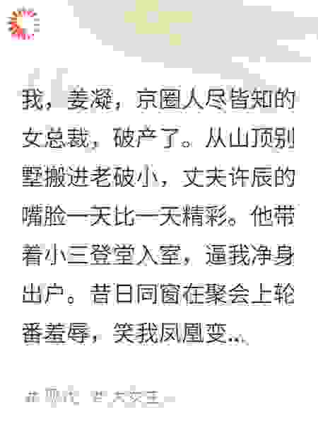 他以为我一无所有，却不知整个牌局都是我设的