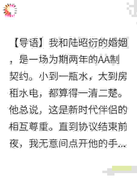 协议离婚前夜，他用我们的亲密付给小三买了99支促排针