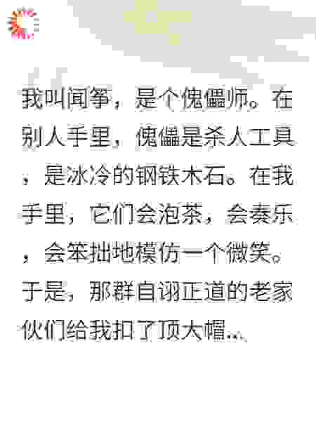 傀儡打脸，我成恶毒反派