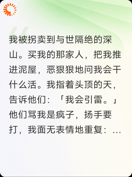 我被拐进深山后，全村跪求我别用铁饭碗