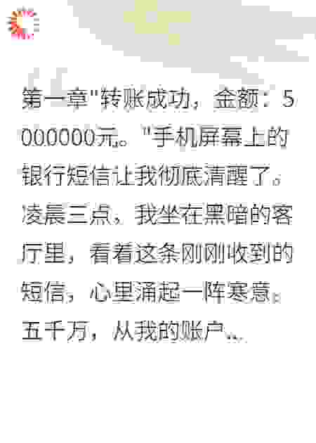 丈夫转五千万给情人我收回八十亿