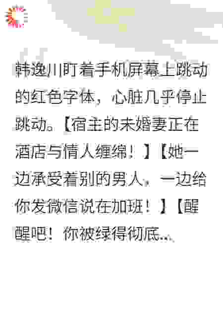 看透绿茶后我让她生不如死