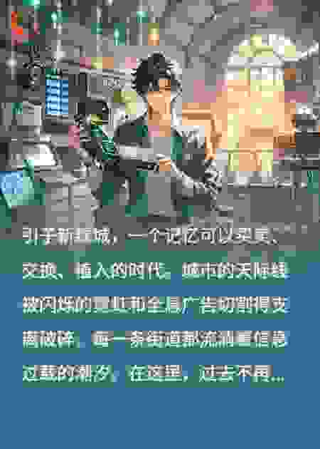 记忆织工：余烬之城