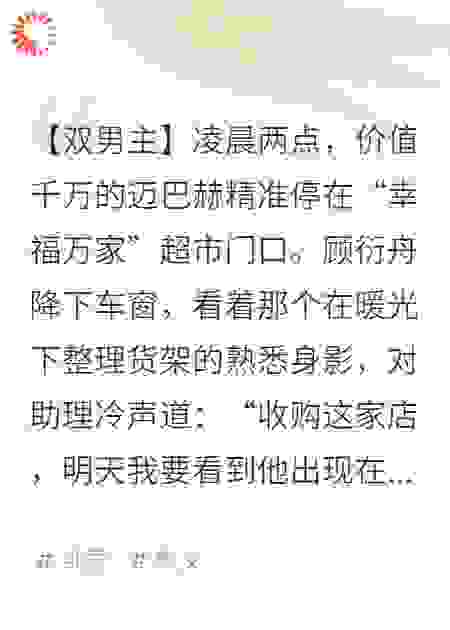 超市偶遇：我的白月光是收银小哥