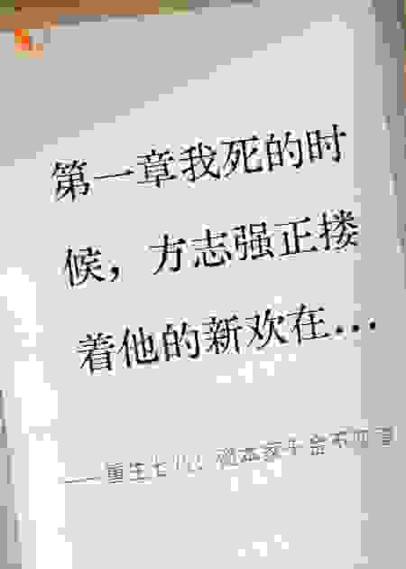 重生七八：资本家千金不恋渣