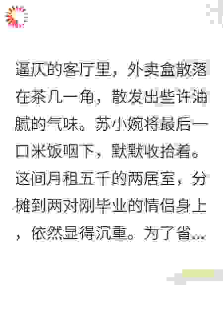 合租室友偷我男友？我摊牌了