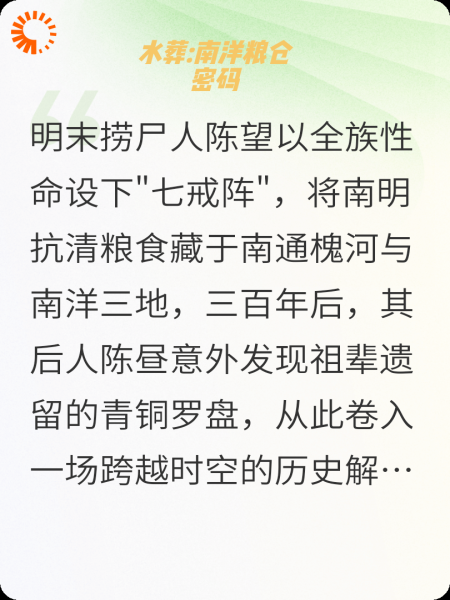 水葬：南洋粮仓密码