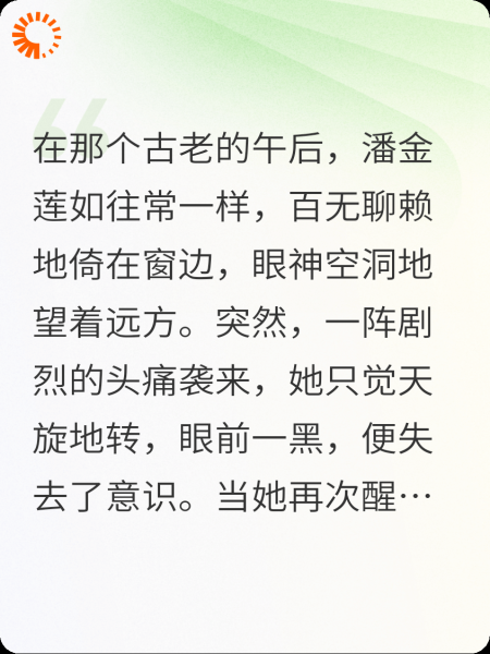 重生之后的潘金莲