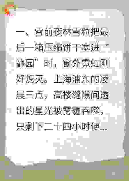 雪粒满屯，1975