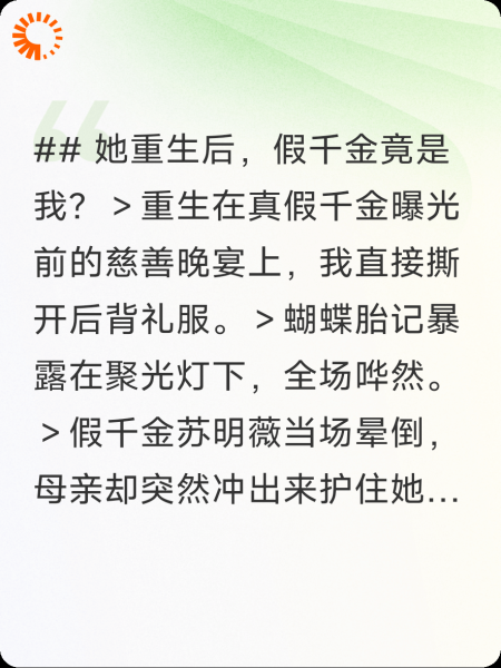她重生后，假千金竟是我