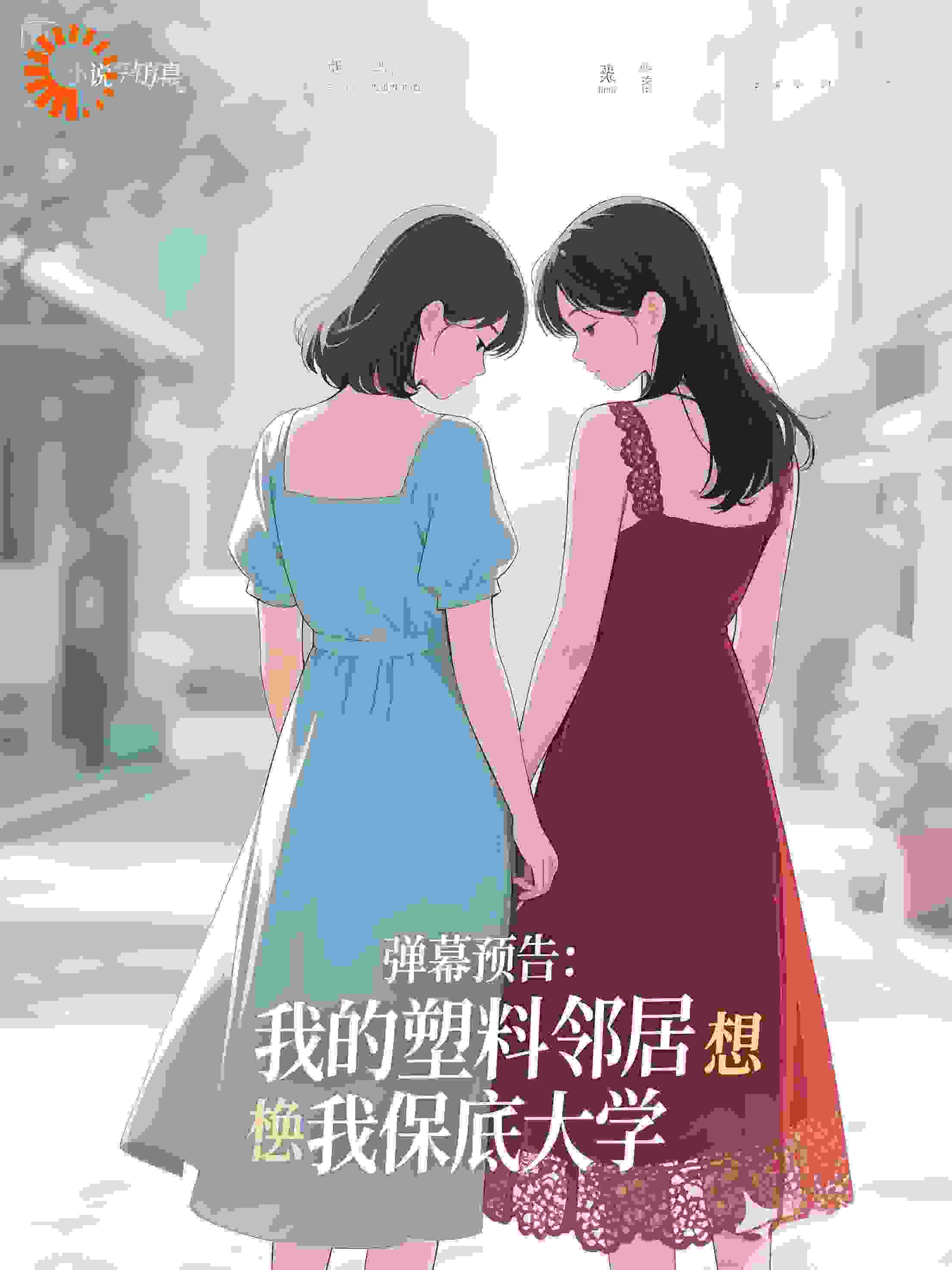 十年霉运换我锦绣人生