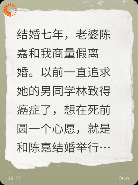老婆为了和绝症男同学结婚，疯狂逼我离婚