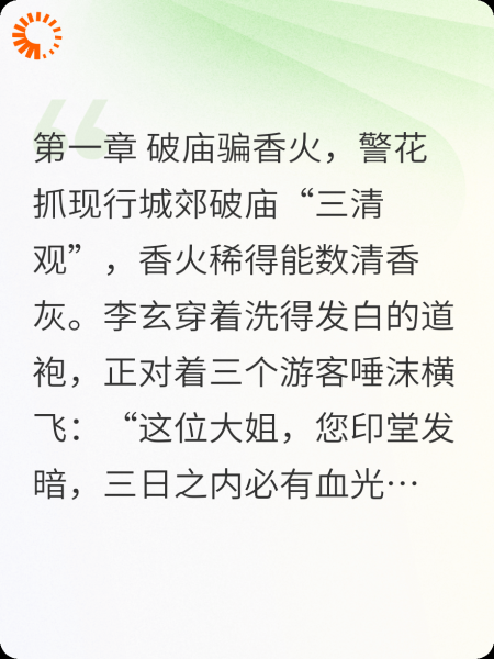 混道师：警花与白富美的贴身“神棍”
