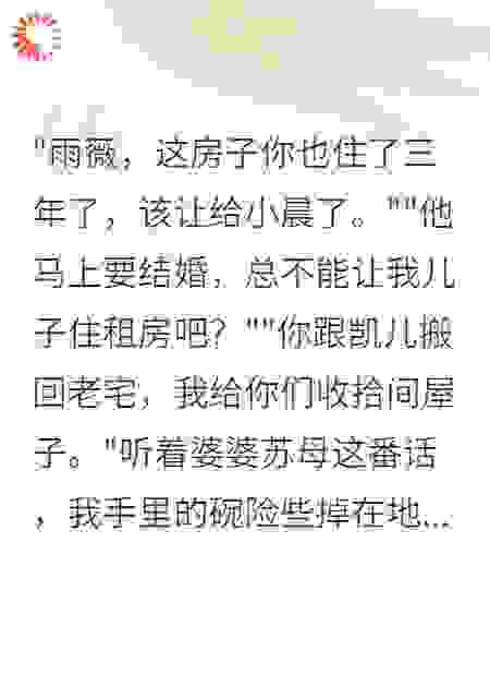 小叔子要我的房子，我继承八千万