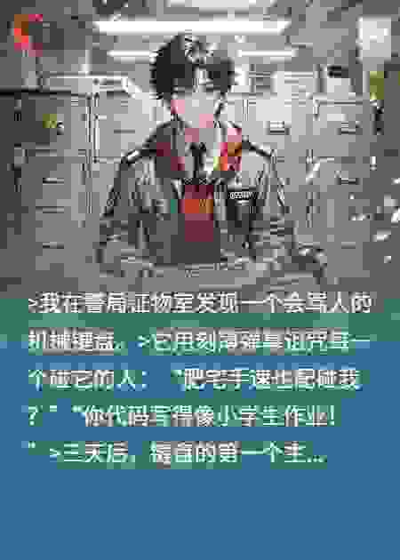 诅咒键盘会说话