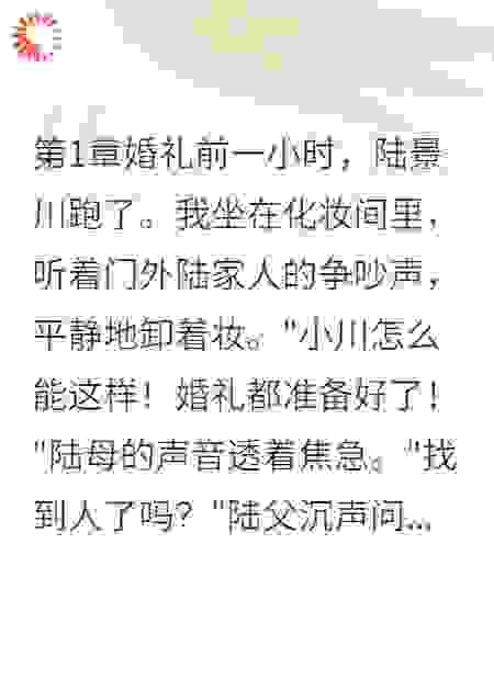 逃婚新郎的弟弟要娶我