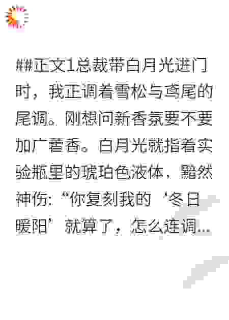 白月光她总想让我离职