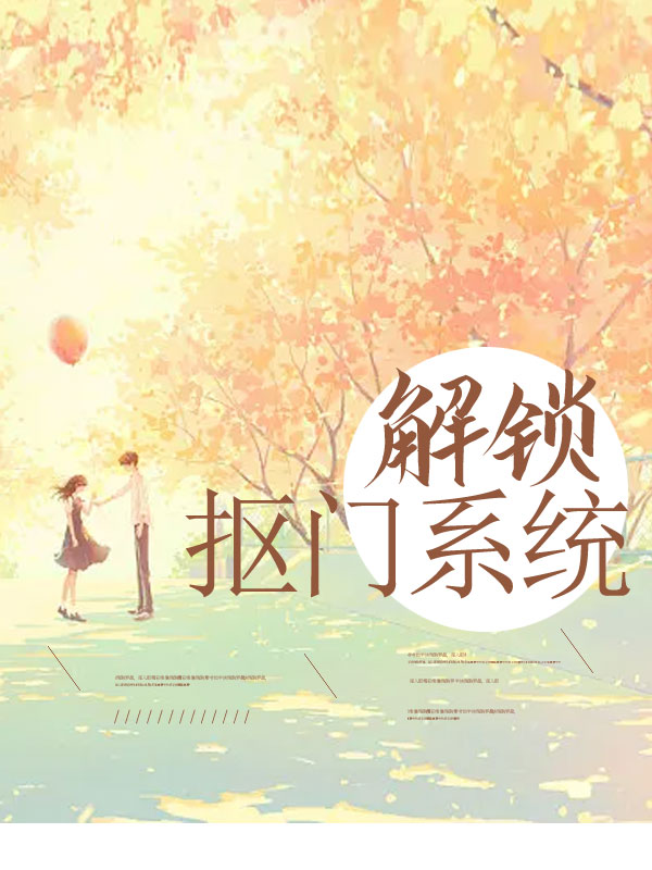 解锁抠门系统