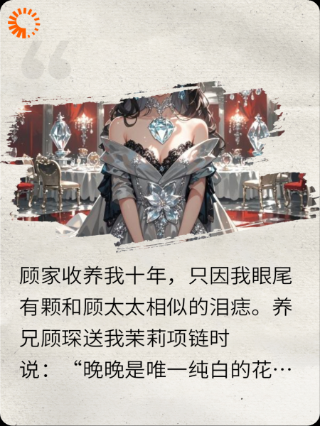 唯一纯白茉莉花？不我是真千金！
