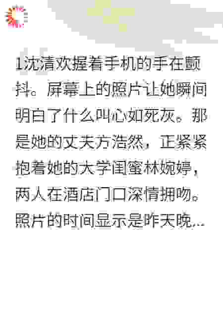破产后，闺蜜老公成了我的债主
