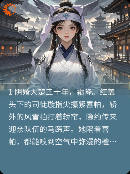 玄门替嫁：王爷的玄学小娇妻