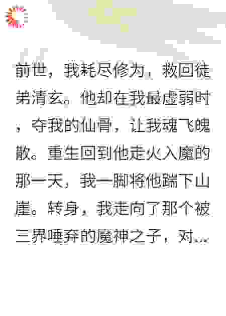 重生后，我放弃拯救孽徒