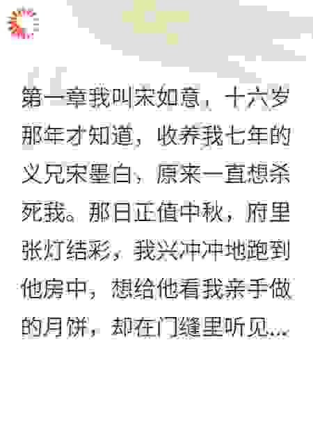 仇人哥哥养我七年就为杀我