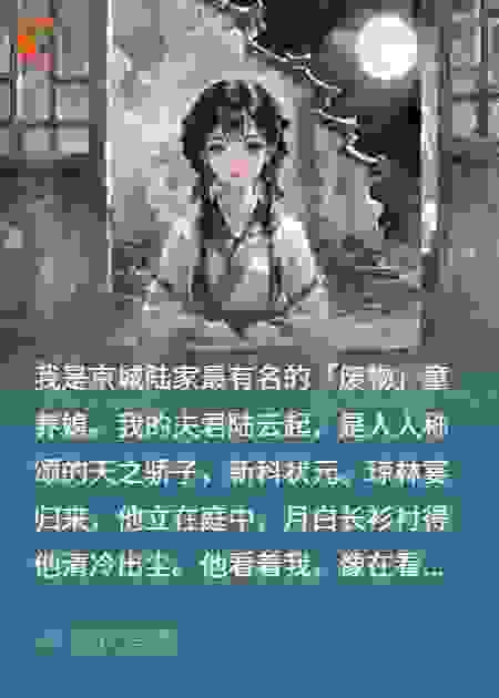 夫君中状元休妻，我金针揭前世恩