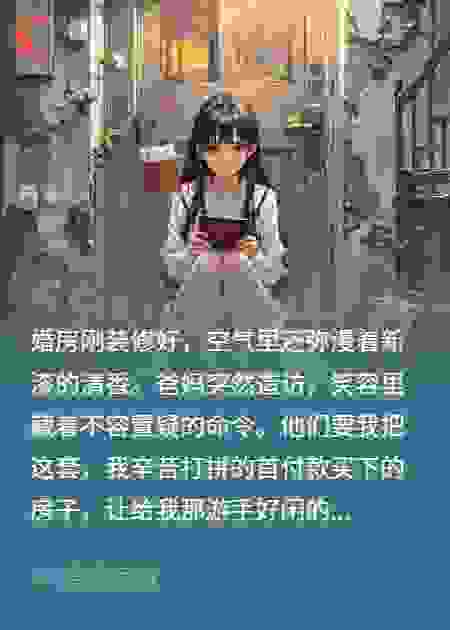 爸妈为弟赶我出门，我卖房后：她们傻眼了，我们住哪？