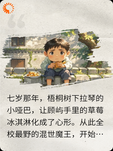 顾屿，你怎么又哭了！