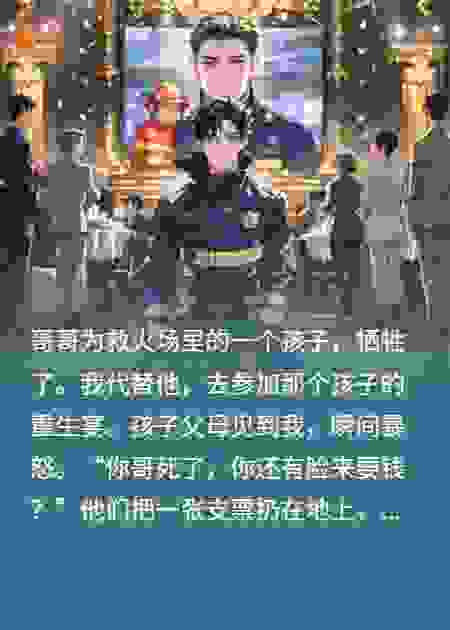我哥用命救人，我却被逼下跪