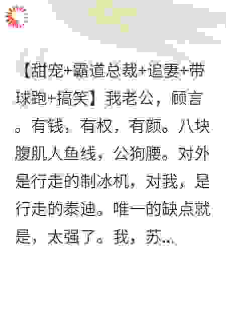 开局腰断了，霸总老公求我别跑了