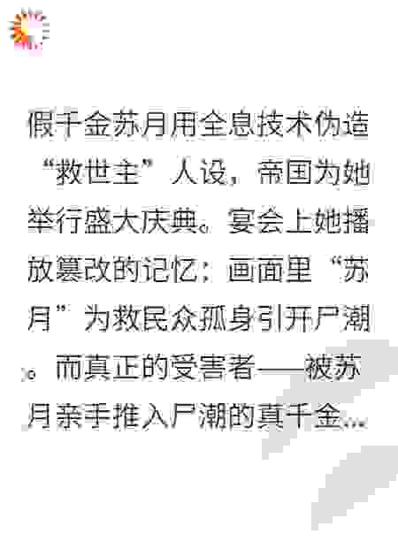 全息白月光是丧尸王