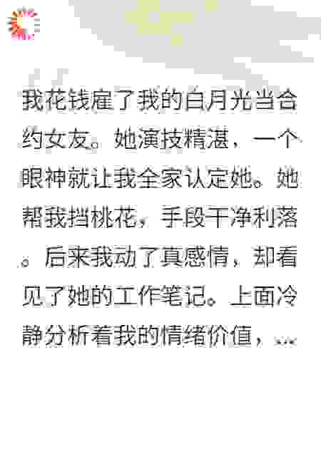 我的白月光是职业女友