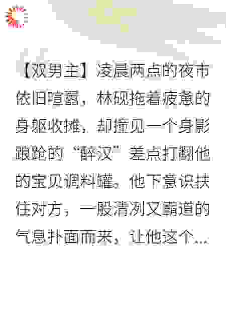 夜市捡个Alpha，竟是死对头总裁（双A甜宠）