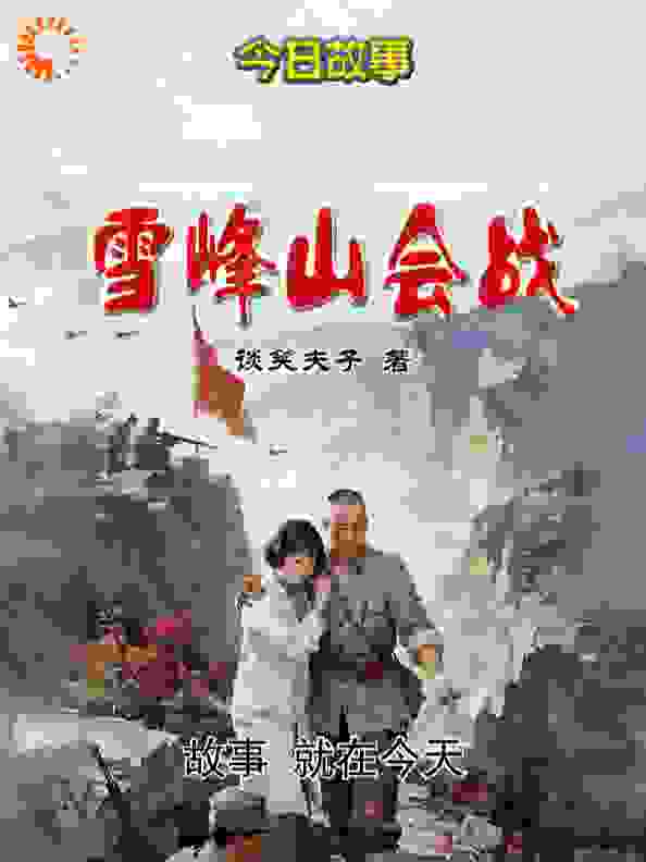 雪峰山会战