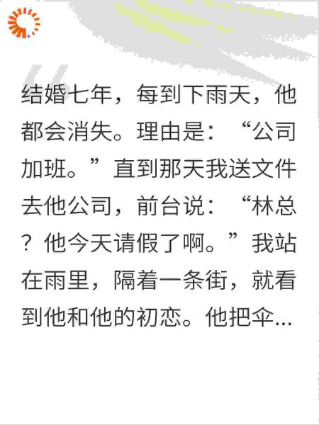 七年婚姻，死于他为初恋撑伞的那个雨天