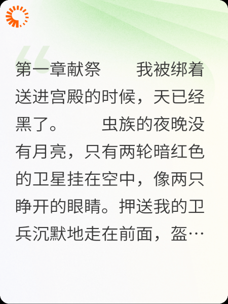 我是雄虫的营养餐，也是他的王
