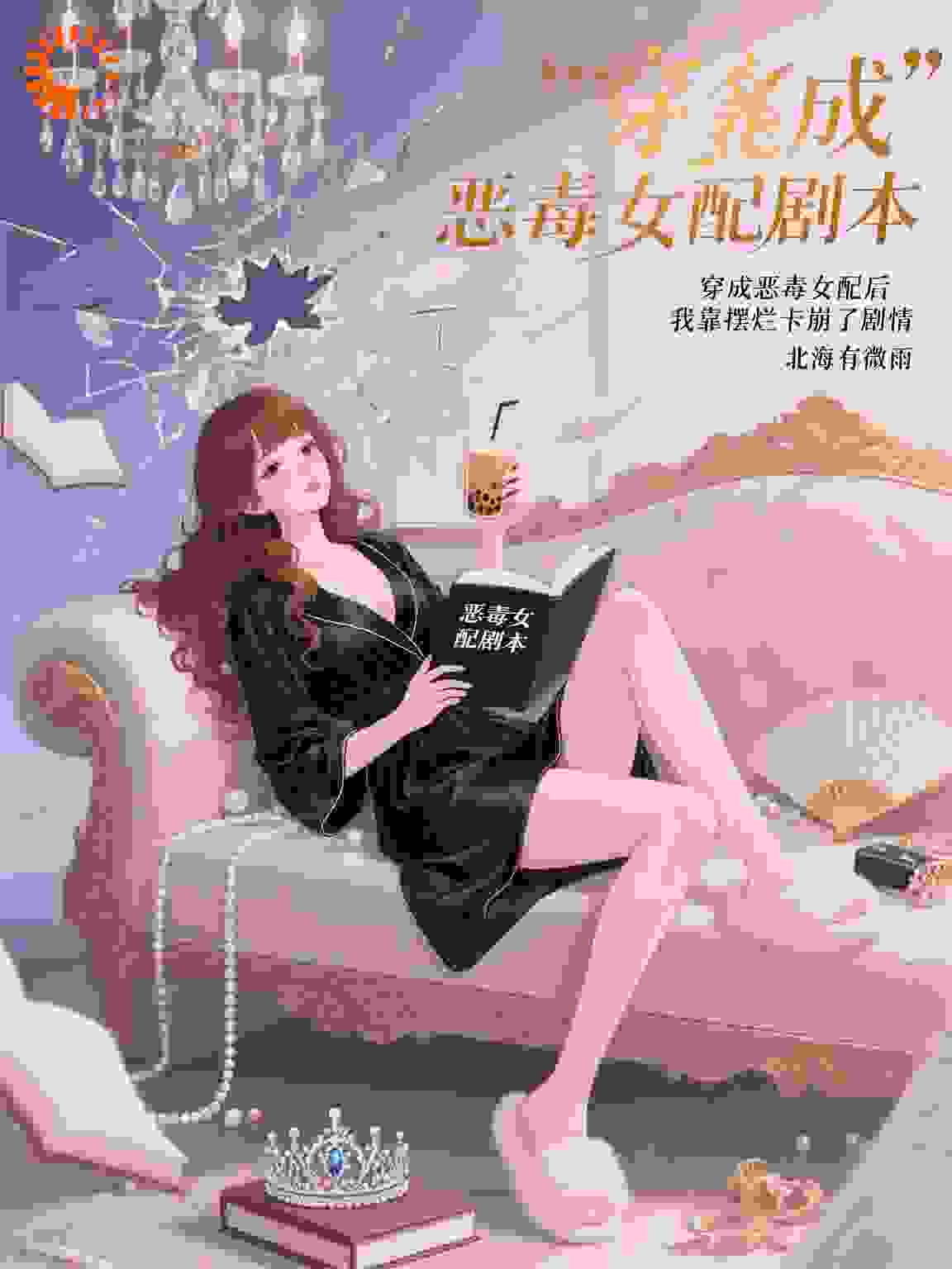 穿成恶毒女配后，我靠摆烂卡崩了剧情