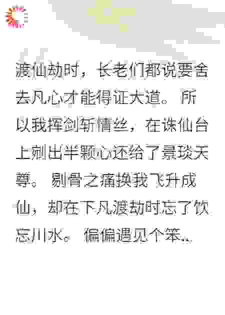 我和凡人成亲后，前夫疯了